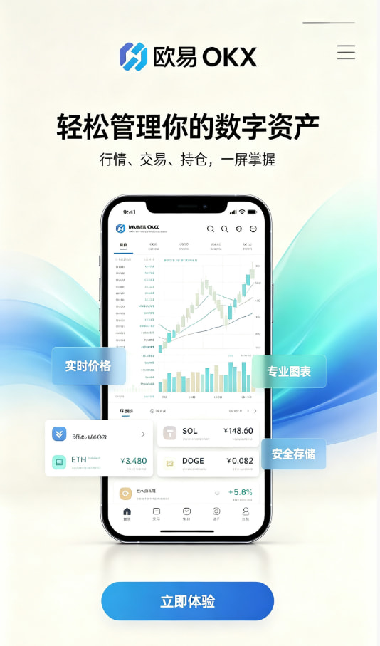 欧交易所app下载官网注册与安全设置